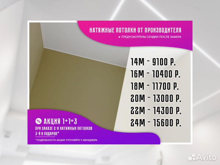 Натяжной потолок