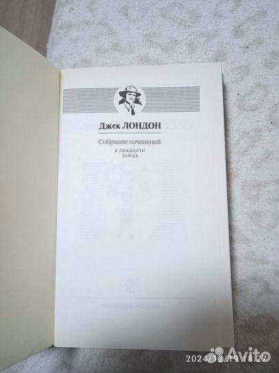 Джек Лондон собрание сочинений в 20 томах. 1998г
