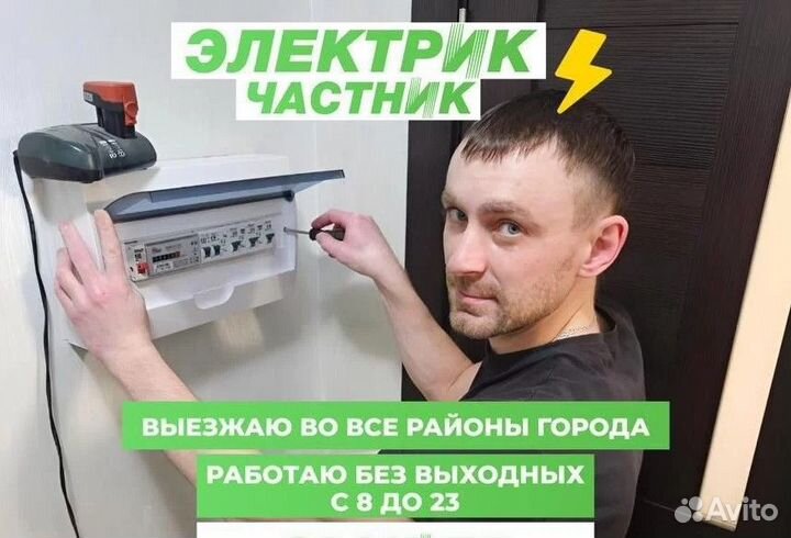 Услуги Электрика, Электромонтажные Работы