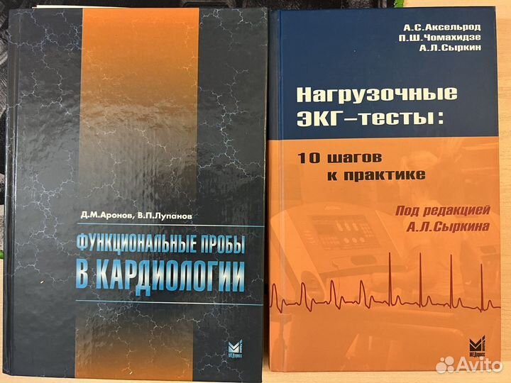 Книги медицина кардиология