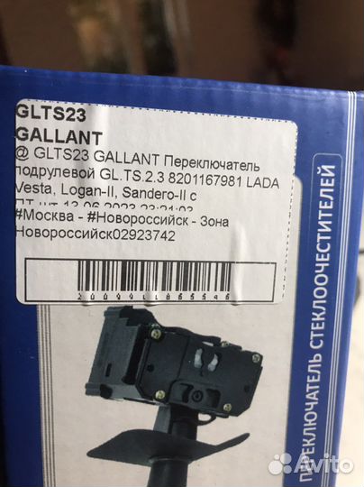 Подрулевой переключатель