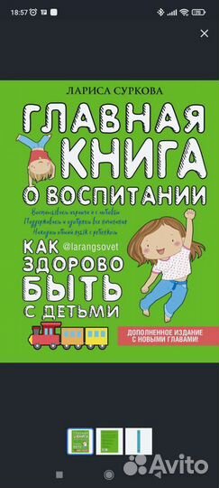 Книга о воспитании. Лариса Суркова
