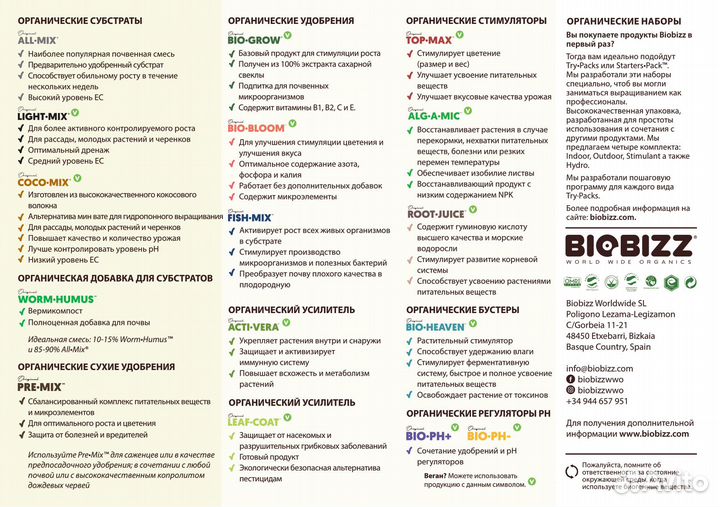 Стимулятор BioBizz Bio-Heaven 0.5Л, 0.25Л