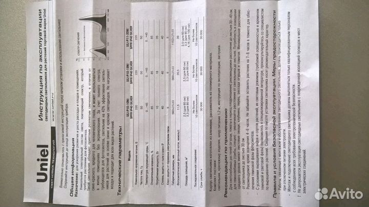 Фитосветильник светодиодный для растений и рассады