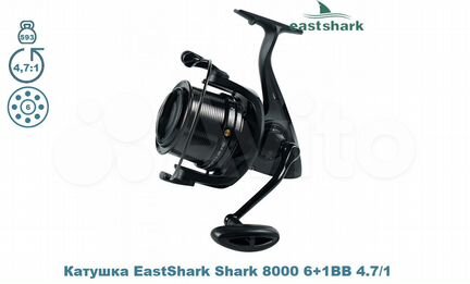 Катушка EastShark Shark 8000 6+1BB 4.7/1