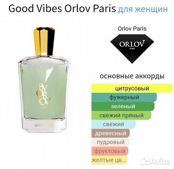 Распив Good vibes Оригинал