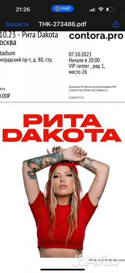 Билеты Рита Дакота Москва 7 октября