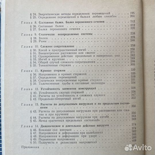 В.Качурин Задачи по сопротивлению материалов 1972г