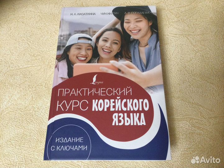 Учебник корейского языка