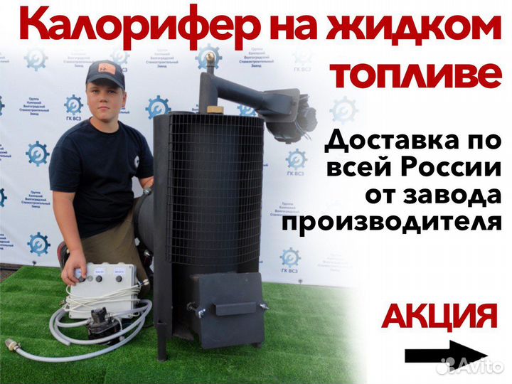 Тепловая пушка на жидком топливе