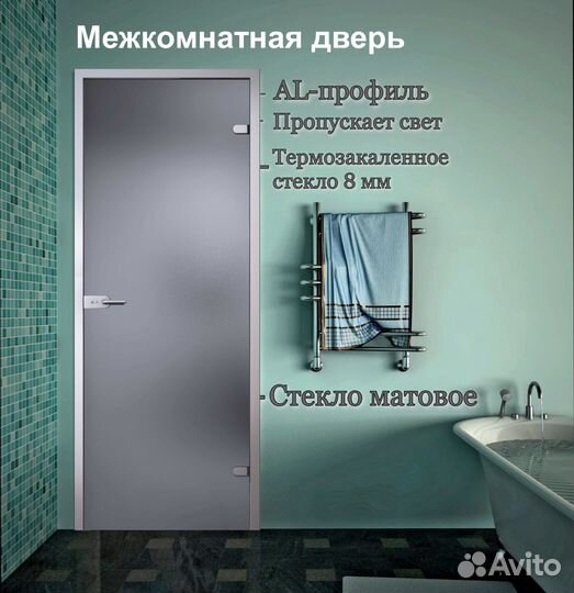 Дверь стеклянная Матовая 2000 х 700 с фурнитурой