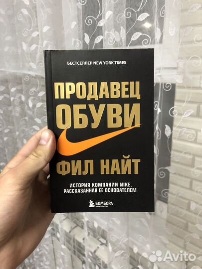 Продавец обуви фил найт книга