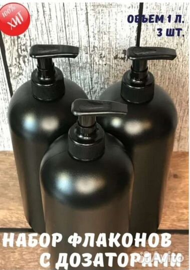 Набор флаконов с дозаторами