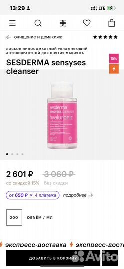 Sesderma sensyses cleanser Лосьон