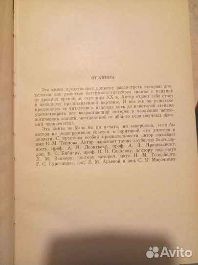 М.Г. Ярошевский История психологии