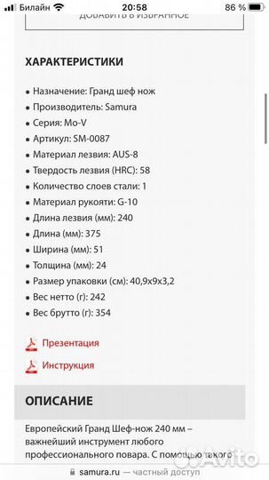 Нож Самура samura