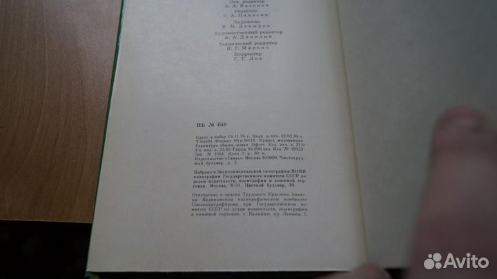 7253 Левин М.Е.,Сашенков Е.П. Филателия под знаком