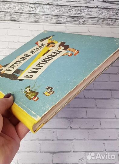 Учебники СССР Русский язык в картинках Баранников