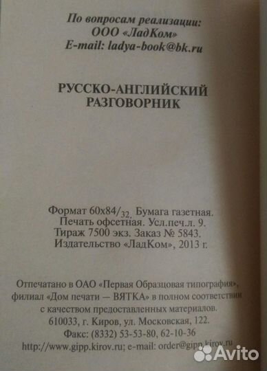 Разговорник, русско-английский