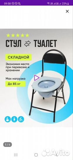 Кресло-туалет санитарный складной для пожилых