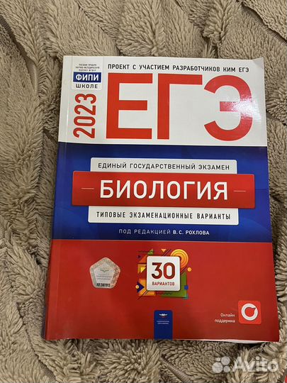 Сборники егэ по биологии