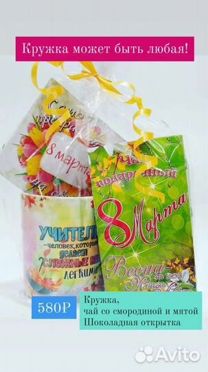 Подарок на 8 марта с кружкой