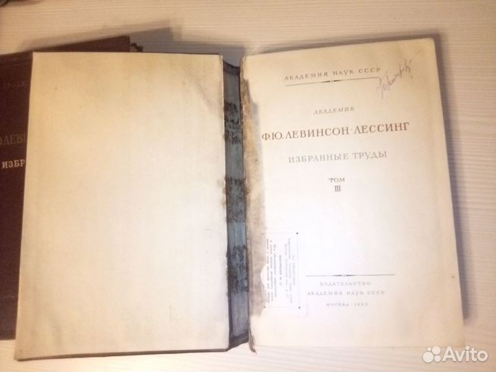 Книга Академик Ф. Ю. Левинсон-Лессинг. Избранные т