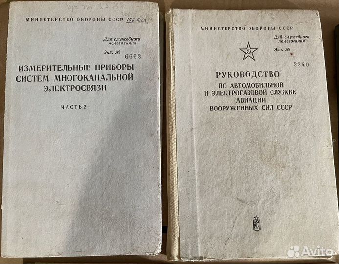 Инструкция Руководство Нормативы мо СССР