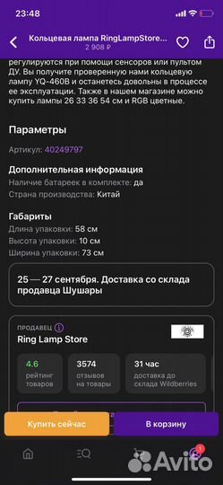 Кольцевая лампа 45см со штативом
