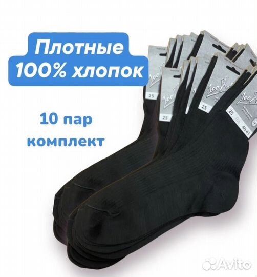 Носки мужские 100 Коттон натуральный хлопок