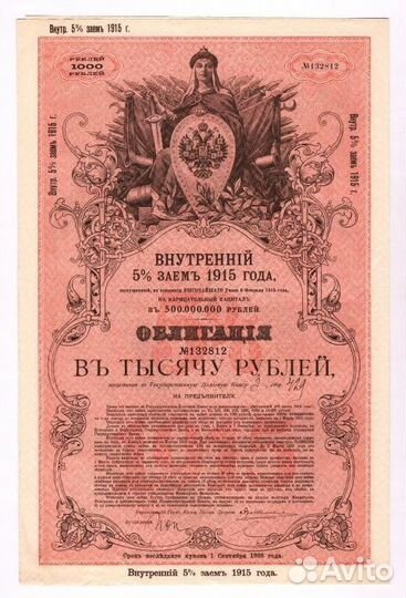 1000 Рублей 1915 года Внутренний Государственный З