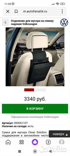 Авто принадлежности