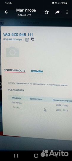 Фонарь на Volkswagen Fox