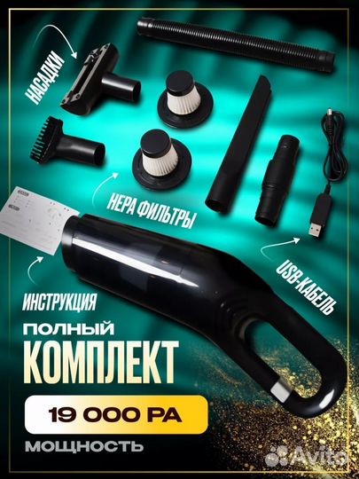 Пылесос для автомобиля