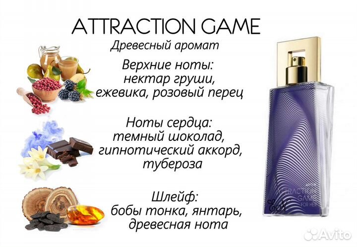 Туалетная вода Эйвон avon Attraction Game