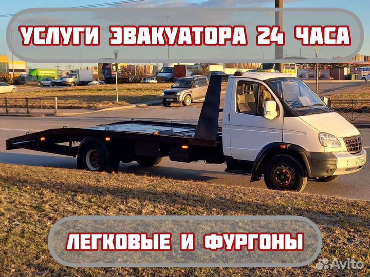 Услуги эвакуатора. Эвакуатор 5 тонн