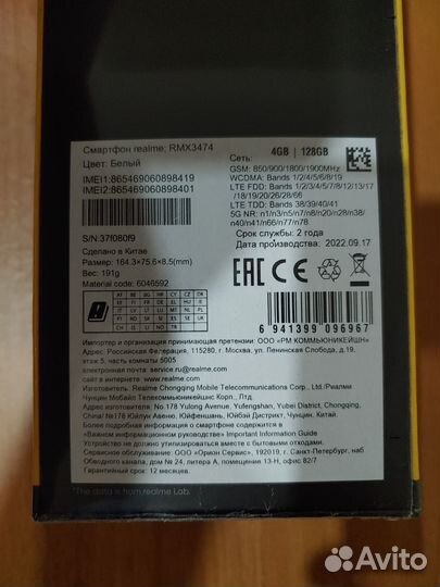 realme 9 5G, 4/128 ГБ