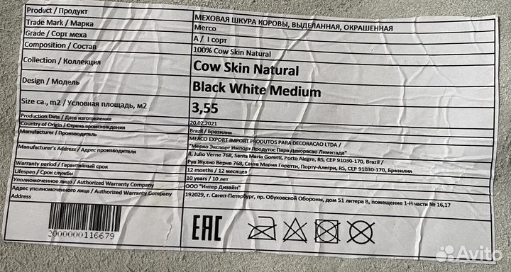 Интерьерная коровья шкура Merco (Бразилия)