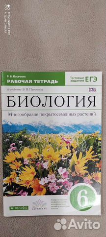 Рабочая тетрадь по биологии. 6 класс
