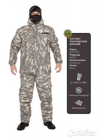 Зимний костюм мужской