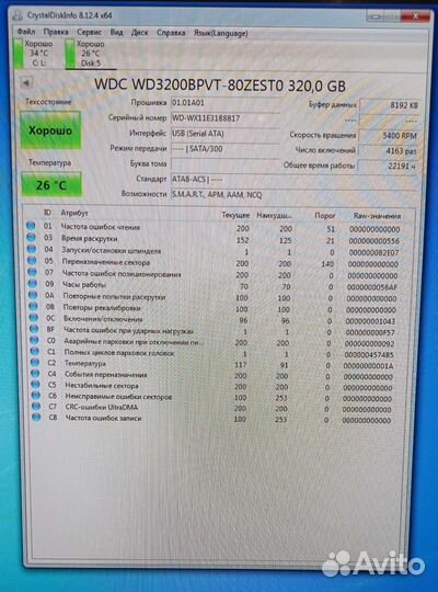 Жесткий диск для ноутбука 320/250 GB