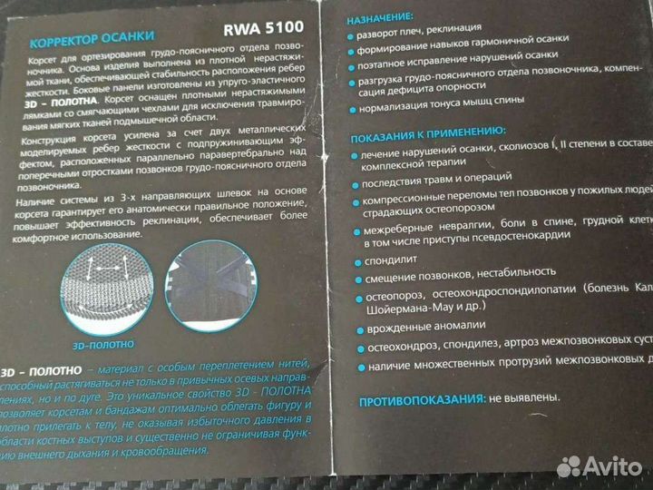 Ортопедический корсет, корректор осанки детский