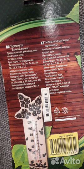 Термометр для бани и сауны