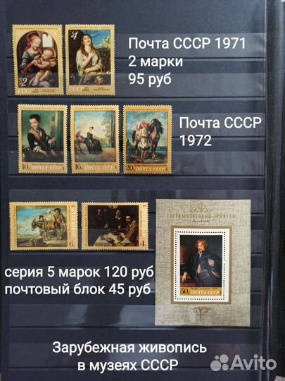 Почтовые марки СССР 1971-1978 гг