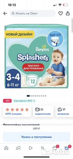 Подгузники для плавания