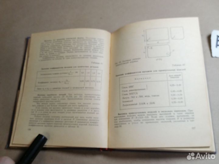 Справочник мастера-штамповщика Барановский М. А