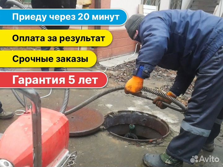 Прочистка канализации. Устранение засоров труб