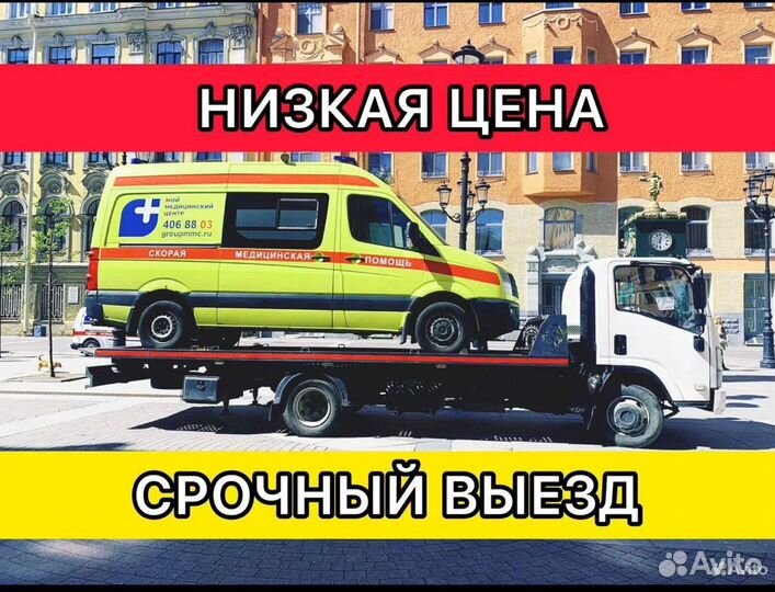 Эвакуатор