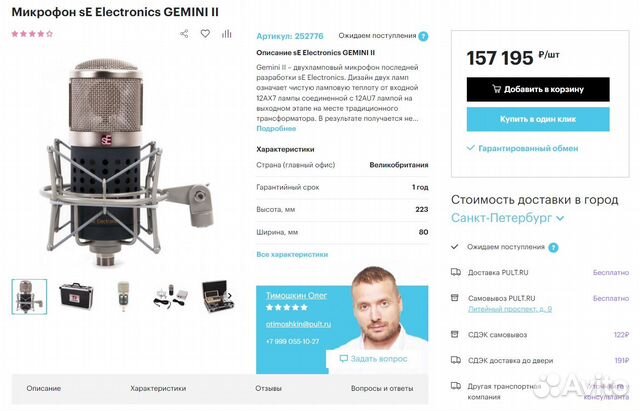 Студийный микрофон SE Gemini 2 объявление продам