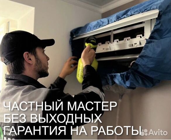 Чистка и обслуживание кондиционеров и сплит-систем